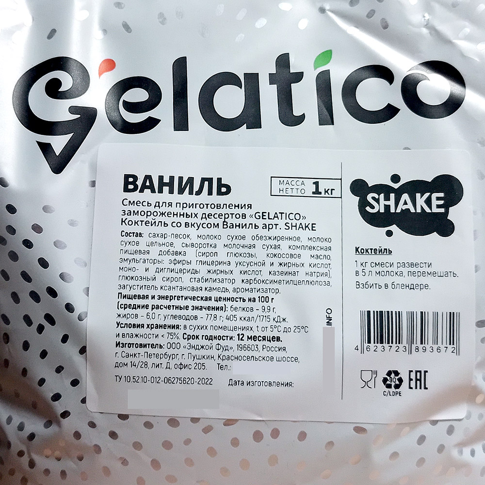 Девятое дополнительное изображение для товара Смесь для молочного коктейля Gelatico SHAKE "Ваниль", 1 кг