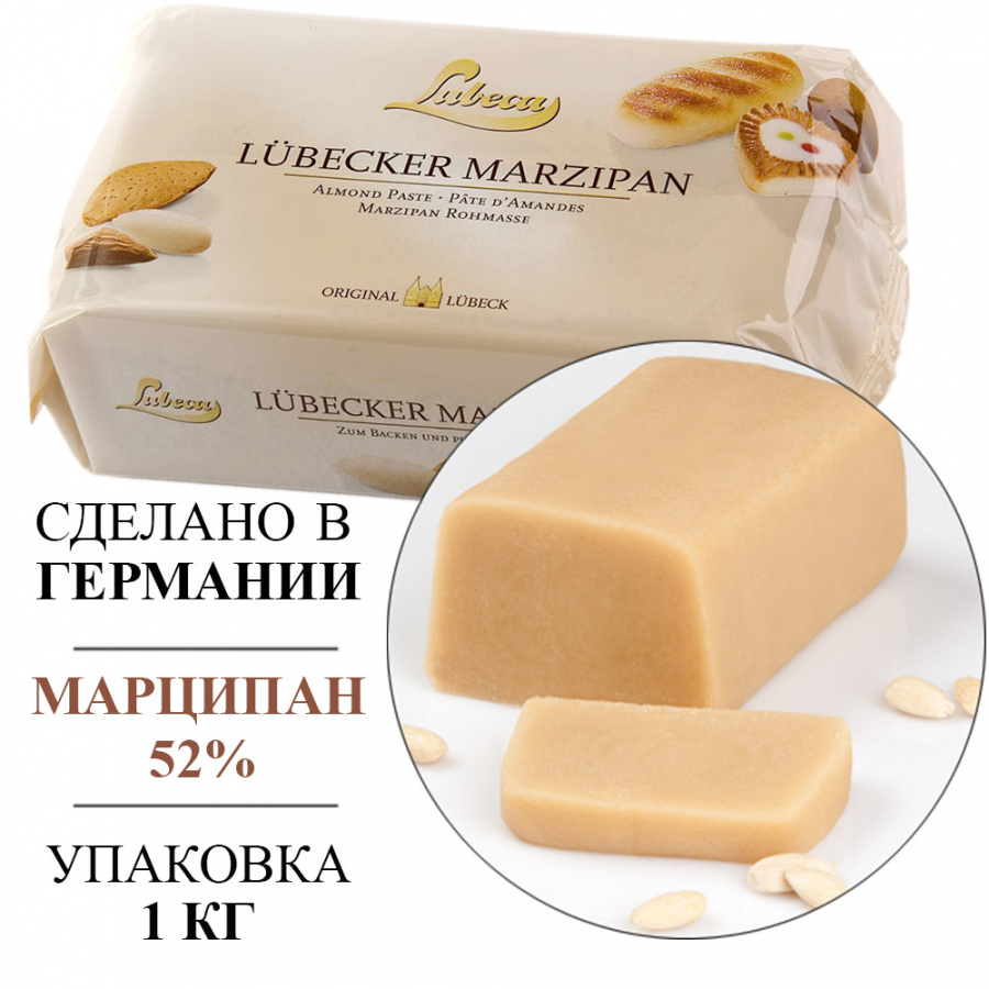 Марципан 52% Lubeca (сахарно-миндальная паста) – 1 кг (Германия) основное изображение