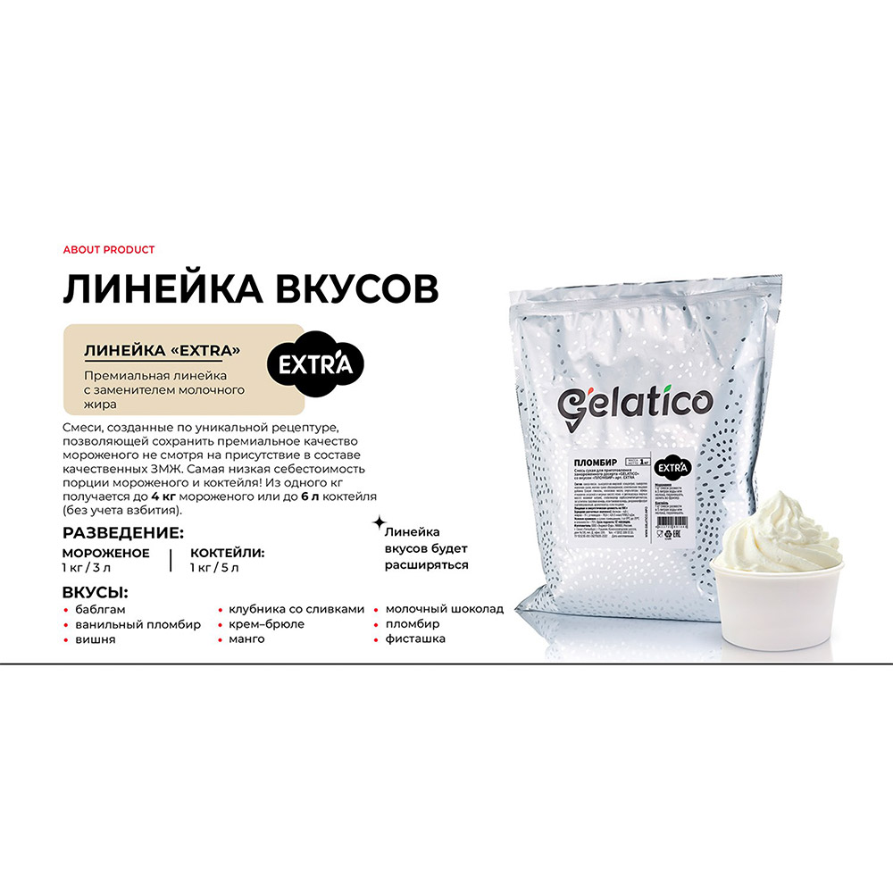 Второе дополнительное изображение для товара Смесь для мороженого Gelatico Extra «Клубника со сливками», 1 кг